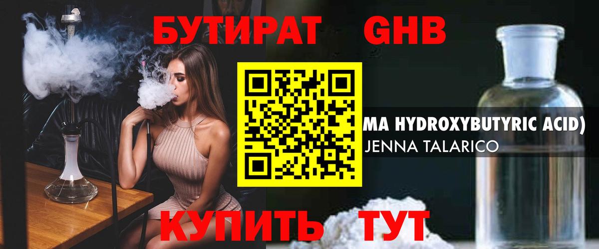 БУТИРАТ 99% Туймазы