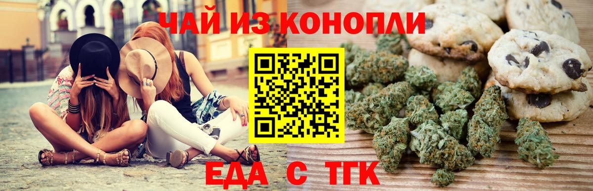 Печенье с ТГК марихуана Туймазы