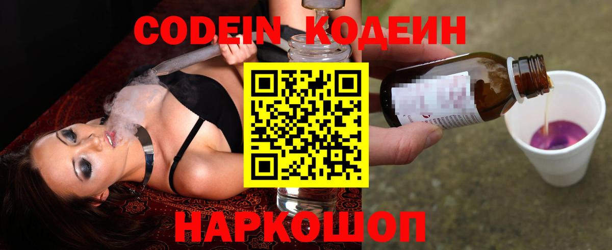 Codein Purple Drank  Вход с VPN  Кодеиновый сироп Lean напиток Lean (лин)  Туймазы 