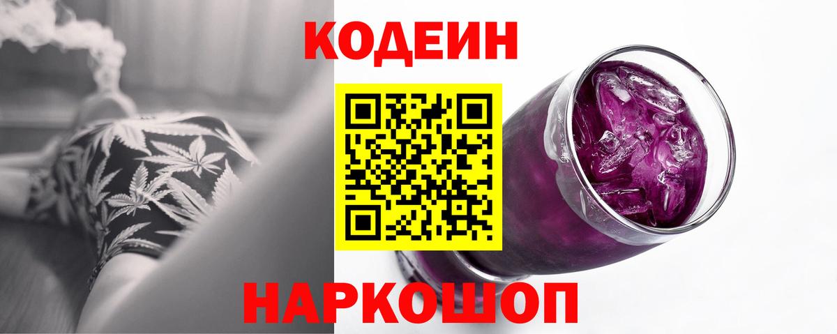 Кодеин Purple Drank Туймазы